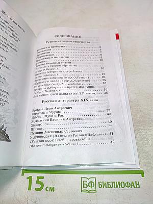 Школьная хрестоматия. Произведения школьной программы. 1 класс