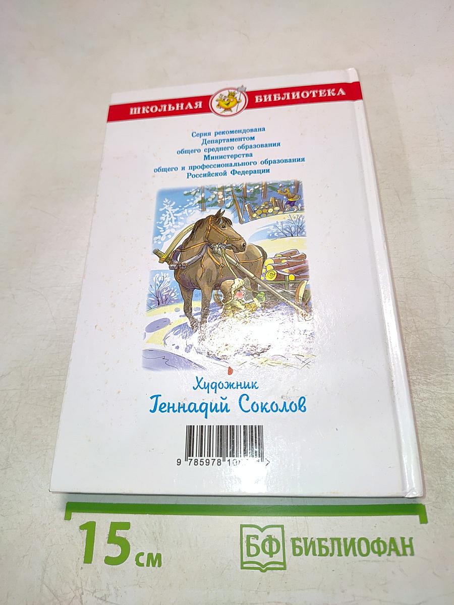 Школьная хрестоматия. Произведения школьной программы. 1 класс