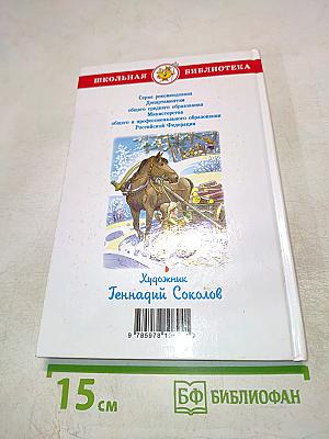 Школьная хрестоматия. Произведения школьной программы. 1 класс