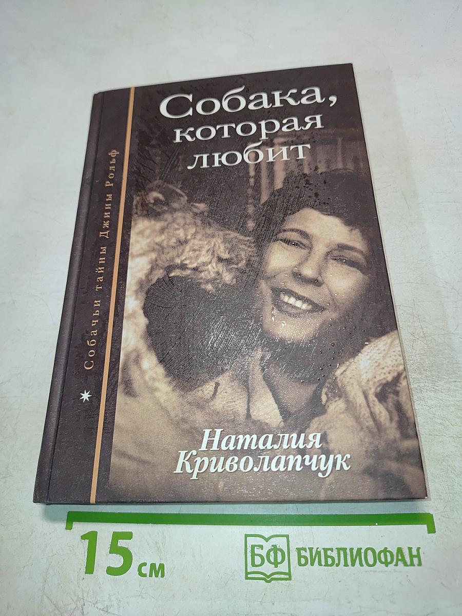 Собака, которая любит