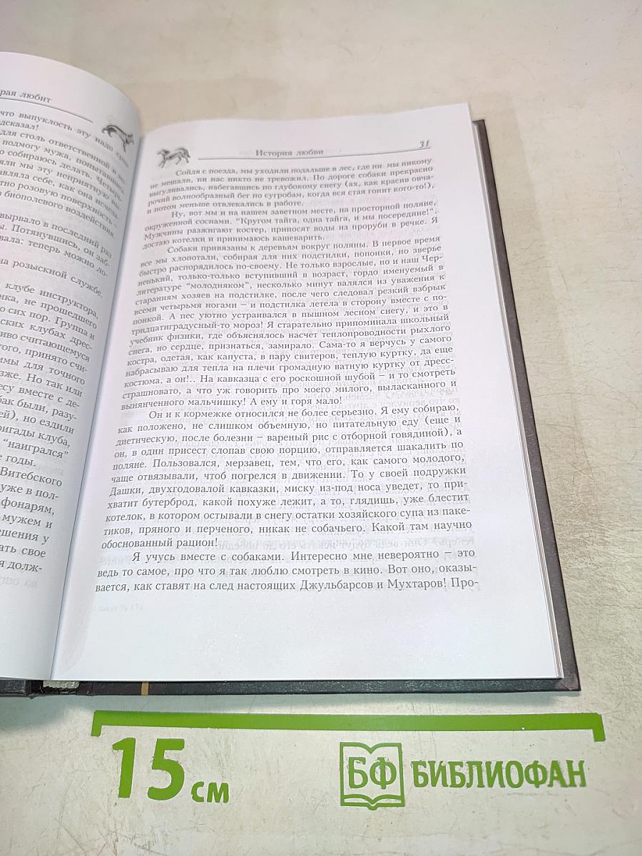 Собака, которая любит