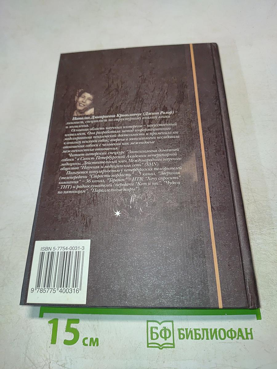 Собака, которая любит