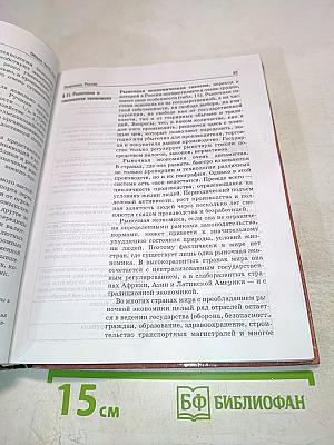 География. Население и хозяйство России 9 класс