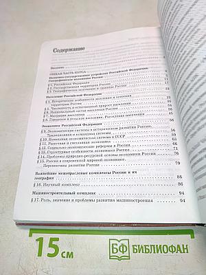 География. Население и хозяйство России 9 класс