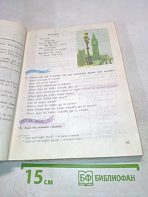Английский язык. Учебник для III класса школ с углубленным изучением английского языка