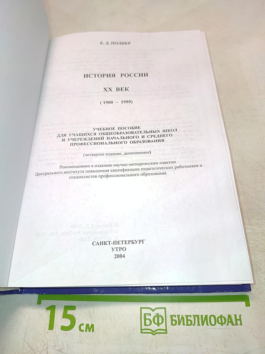 История России XX век (1900-1999)