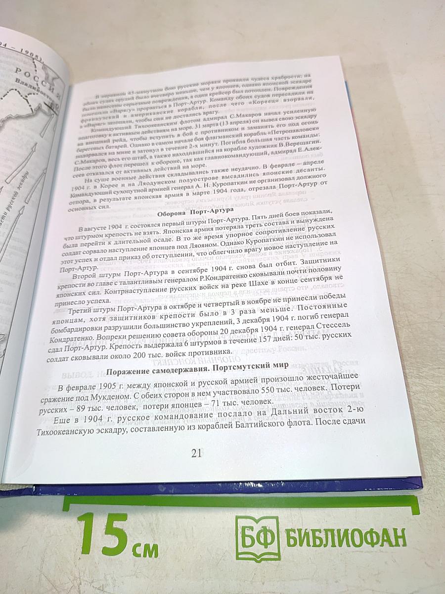 История России XX век (1900-1999)