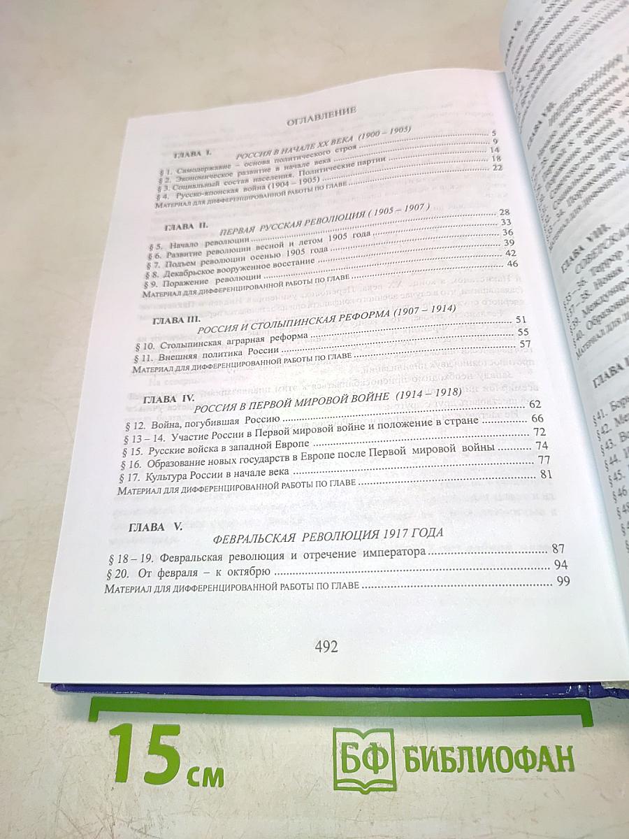 История России XX век (1900-1999)