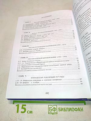 История России XX век (1900-1999)