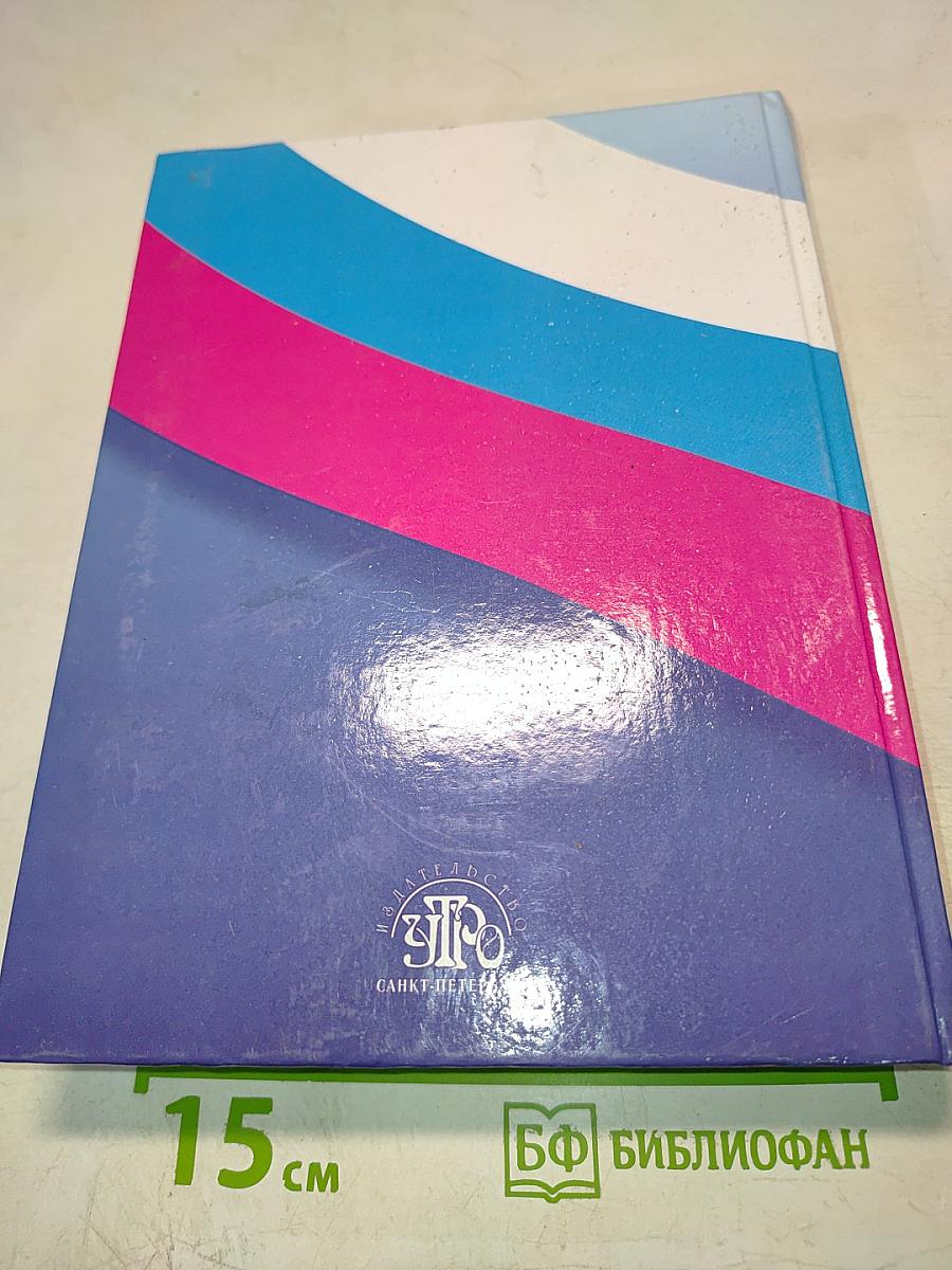 История России XX век (1900-1999)