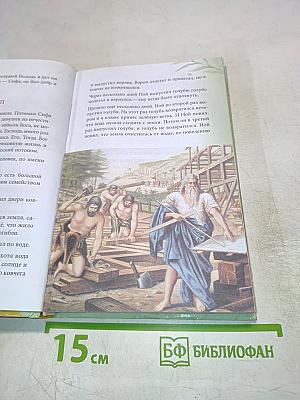 Библия для детей