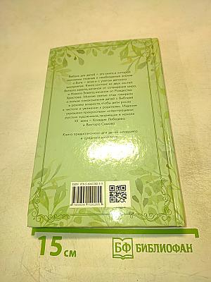 Библия для детей