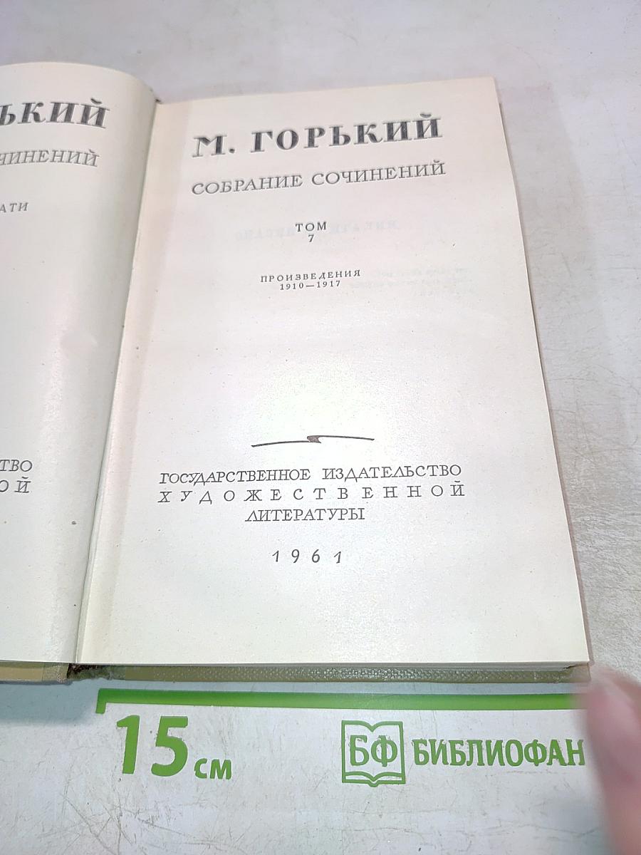 Собрание сочинений. Том 7. Произведения 1910-1917
