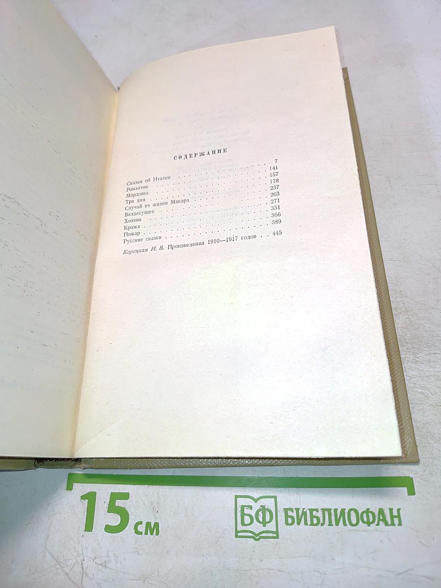 Собрание сочинений. Том 7. Произведения 1910-1917