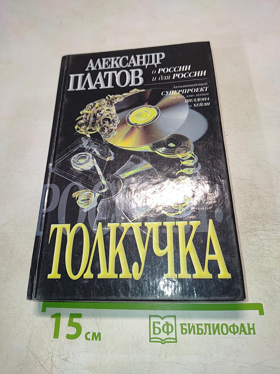 Россия: Толкучка. О России и для России