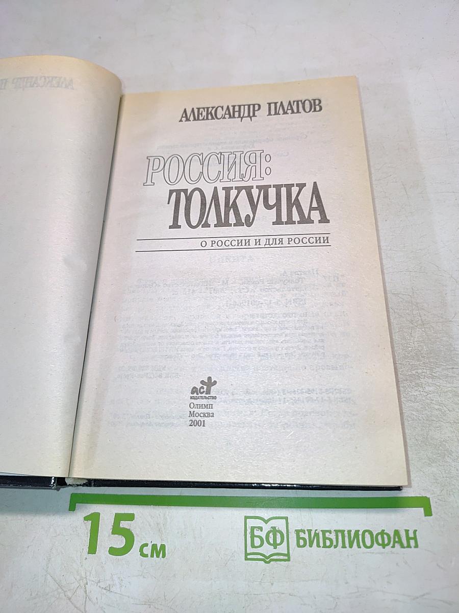 Россия: Толкучка. О России и для России