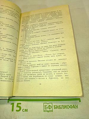 Верю: Повести