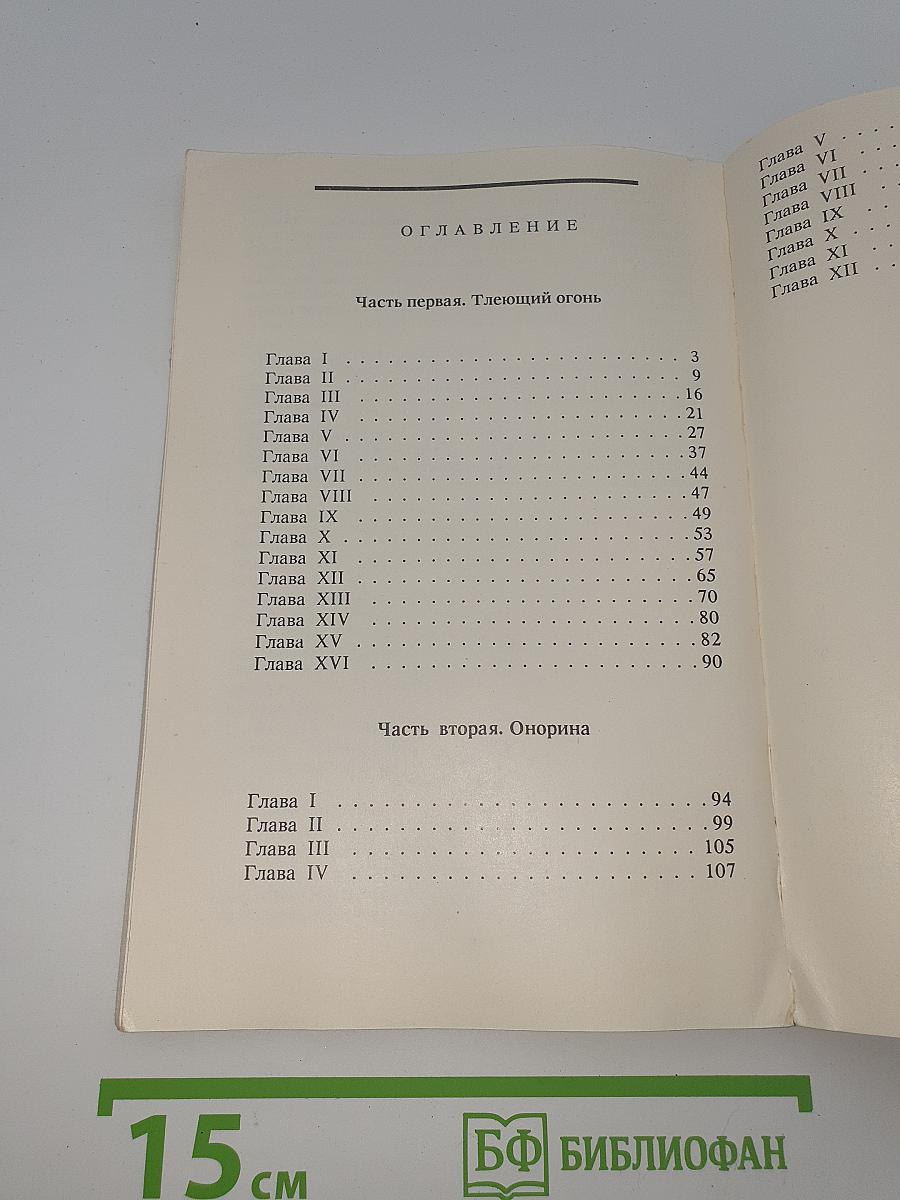 Анжелика в гневе