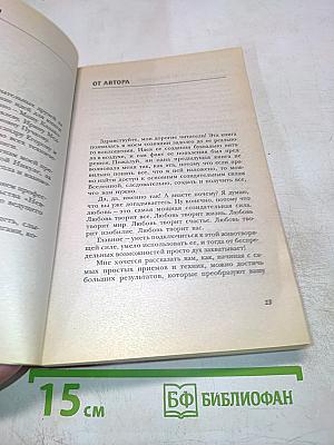 Я привлекаю любовь и счастье