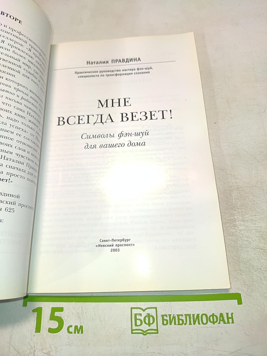 Мне всегда везет! Символы фэн-шуй для вашего дома
