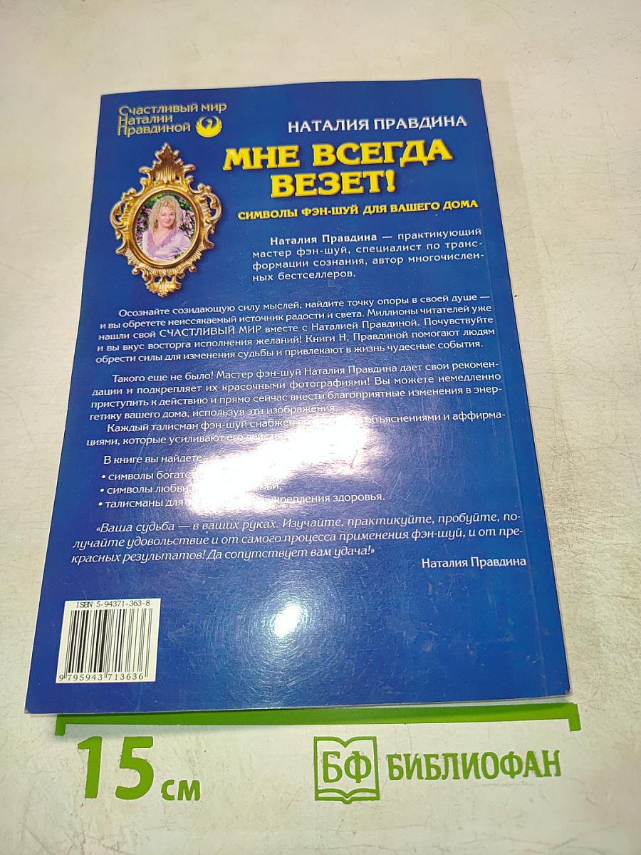 Мне всегда везет! Символы фэн-шуй для вашего дома