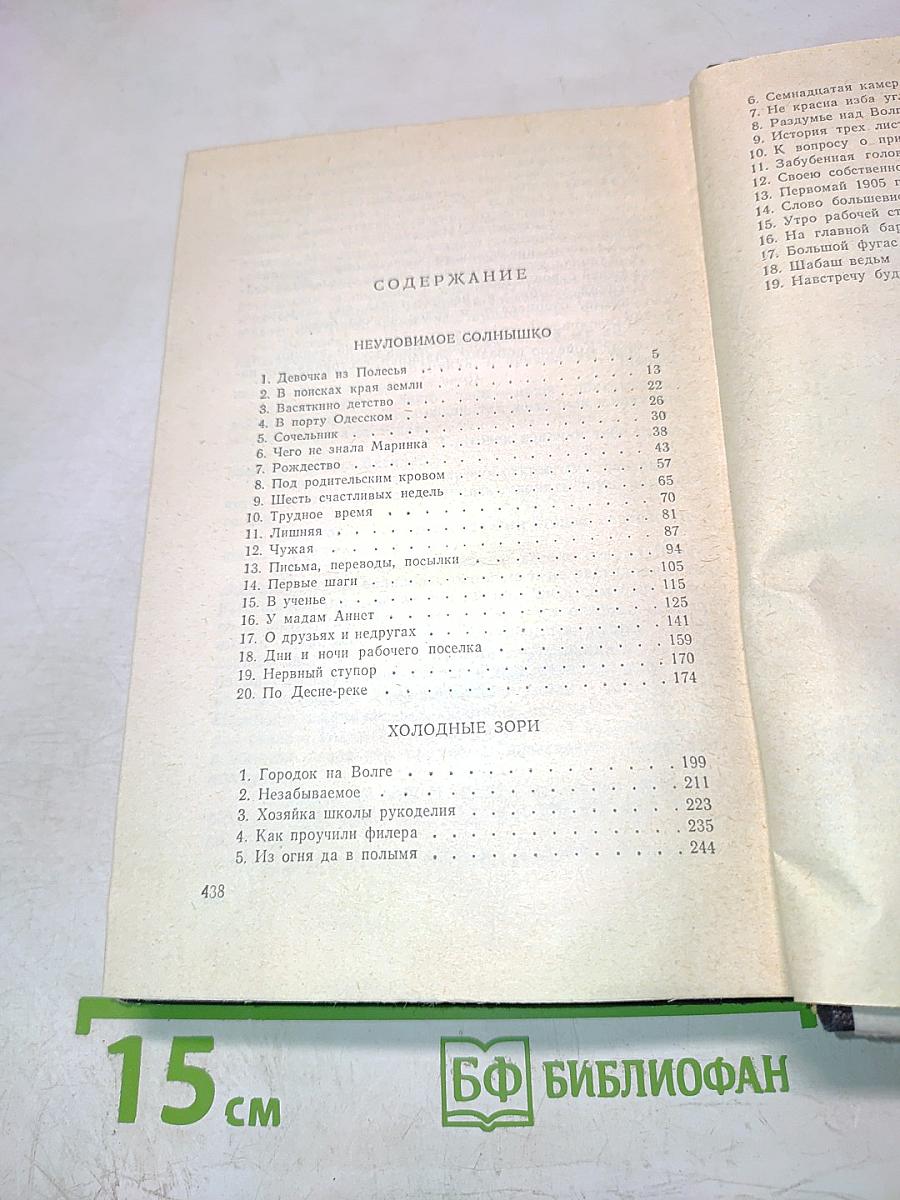 Холодные Зори