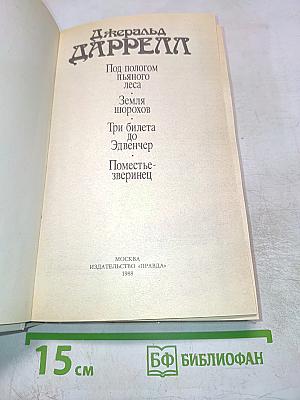 Под пологом пьяного леса