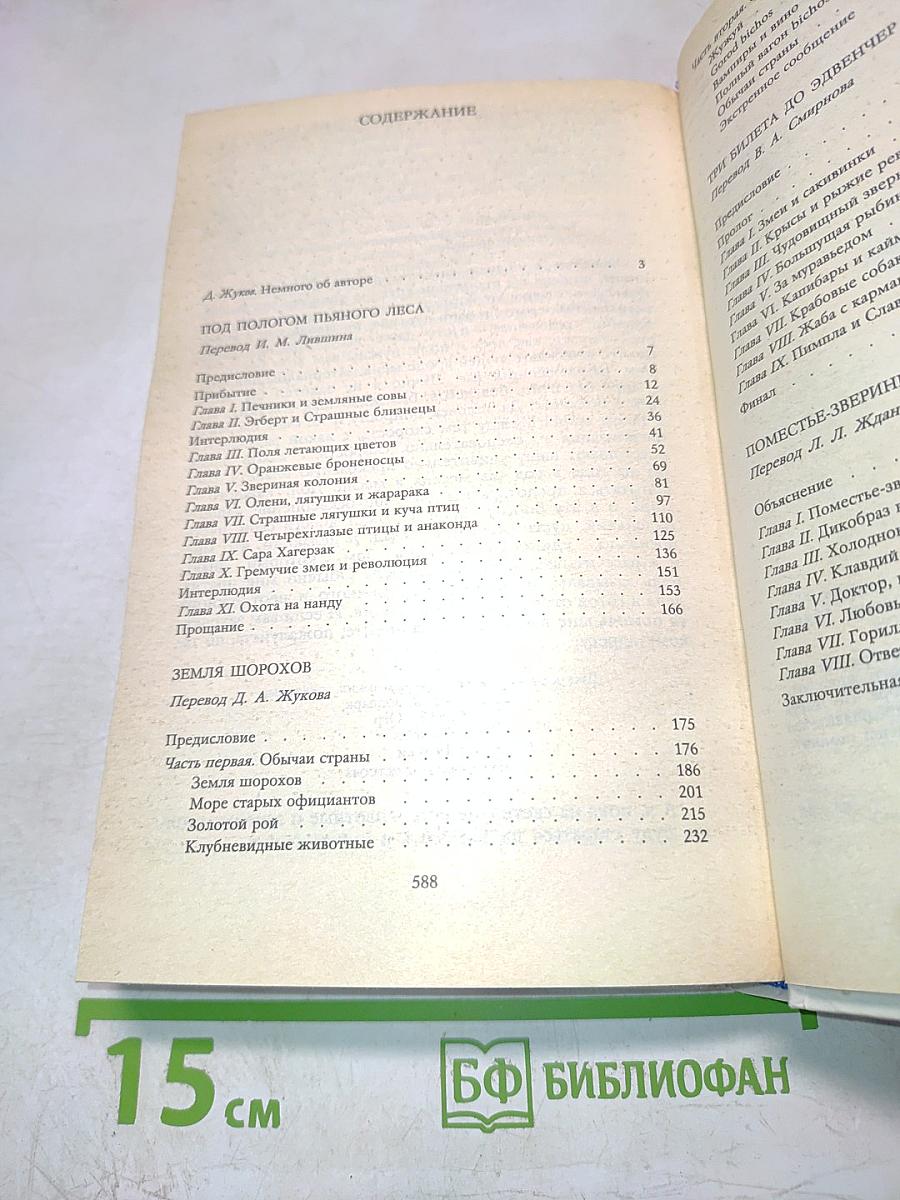 Под пологом пьяного леса