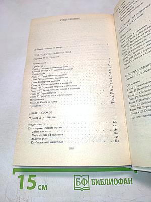 Под пологом пьяного леса