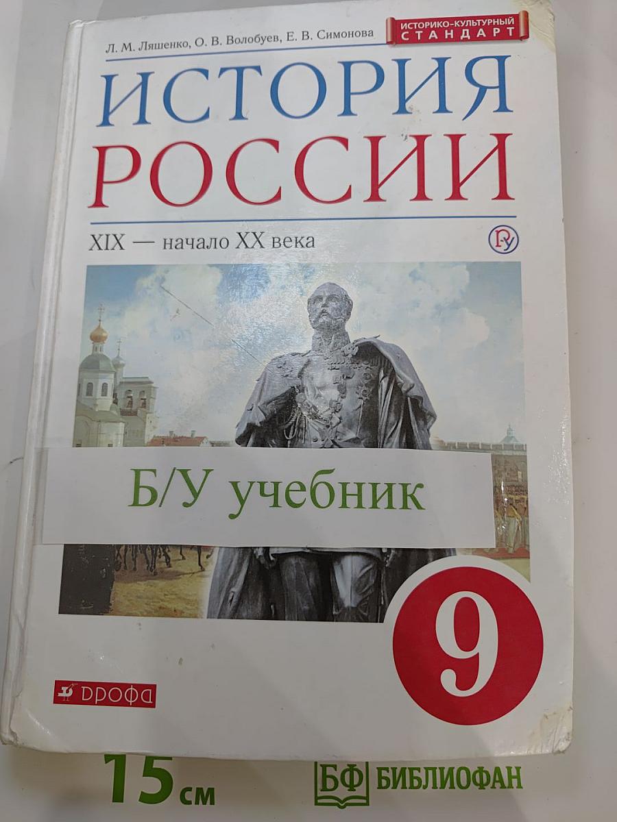 История России XIX — начало XX века, 9 класс