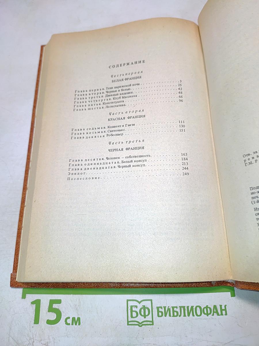 Черный консул