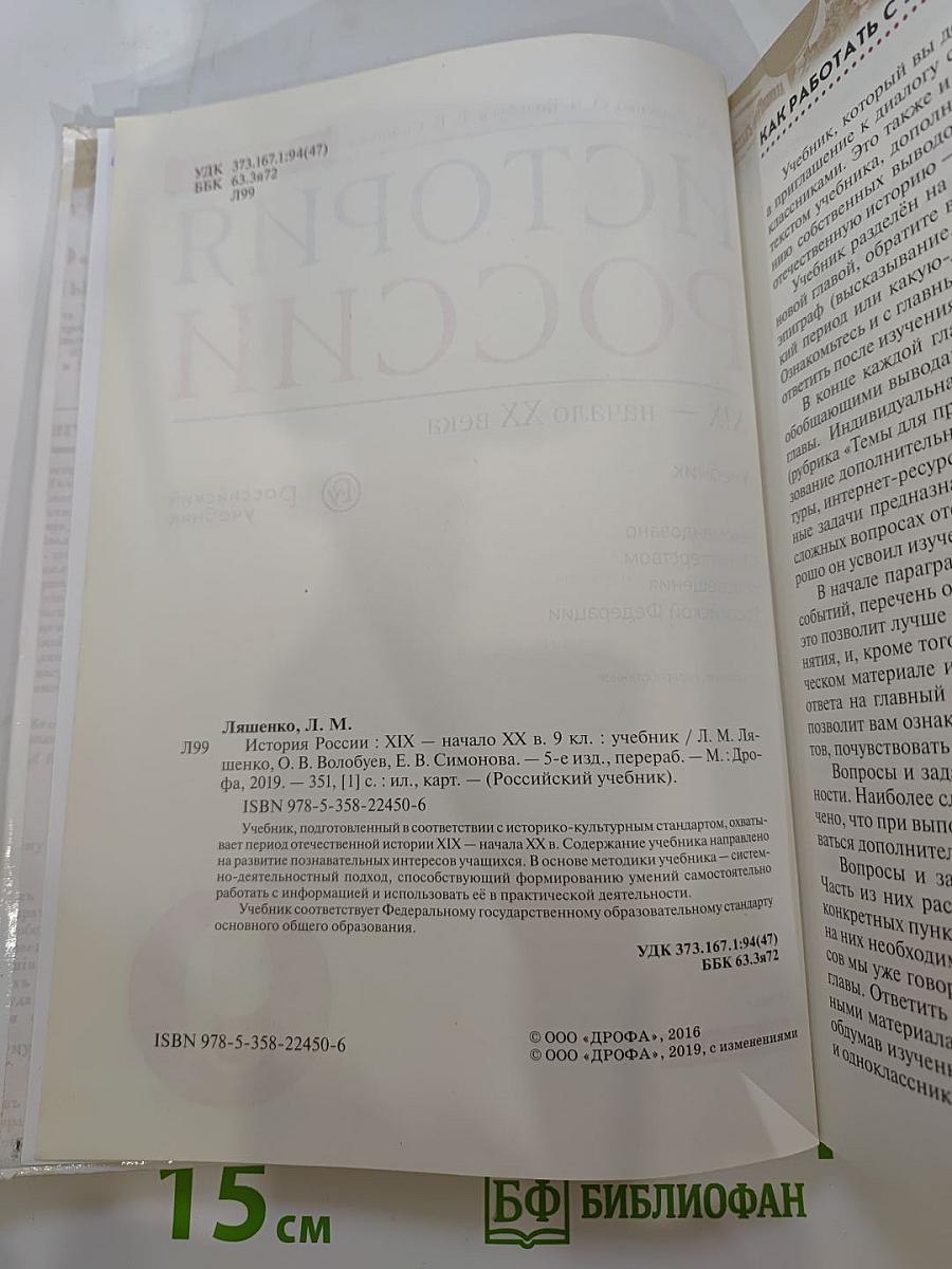 История России XIX — начало XX века, 9 класс