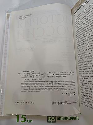 История России XIX — начало XX века, 9 класс
