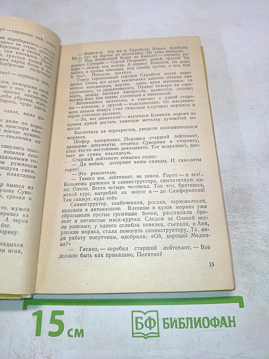 Было на нашей земле