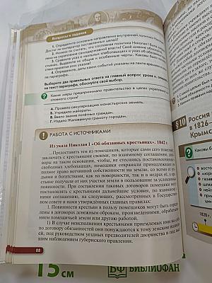 История России XIX — начало XX века, 9 класс