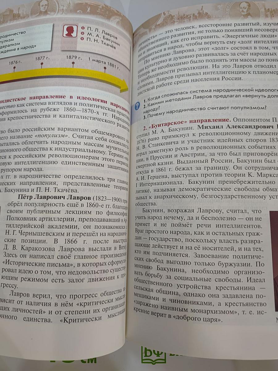 История России XIX — начало XX века, 9 класс