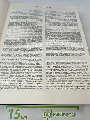 Биологический энциклопедический словарь