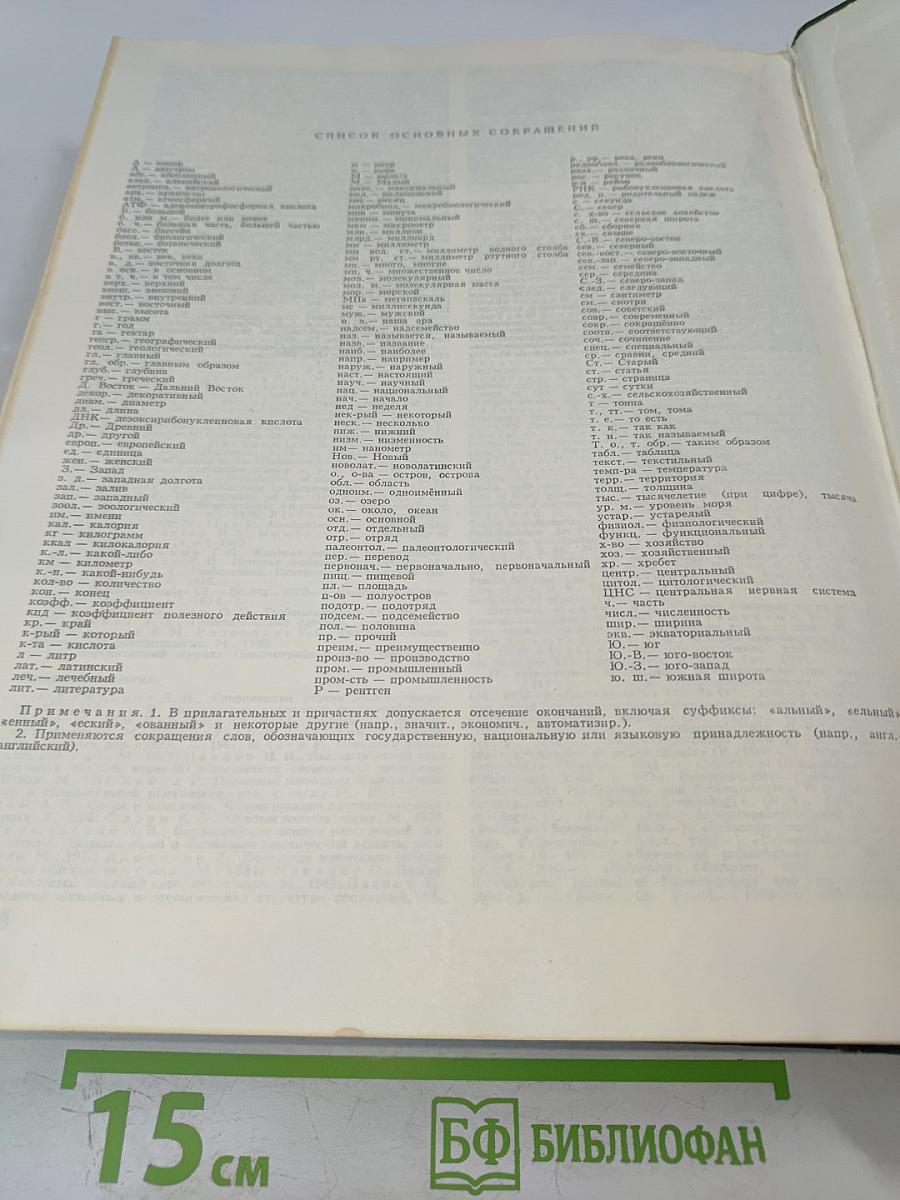 Биологический энциклопедический словарь