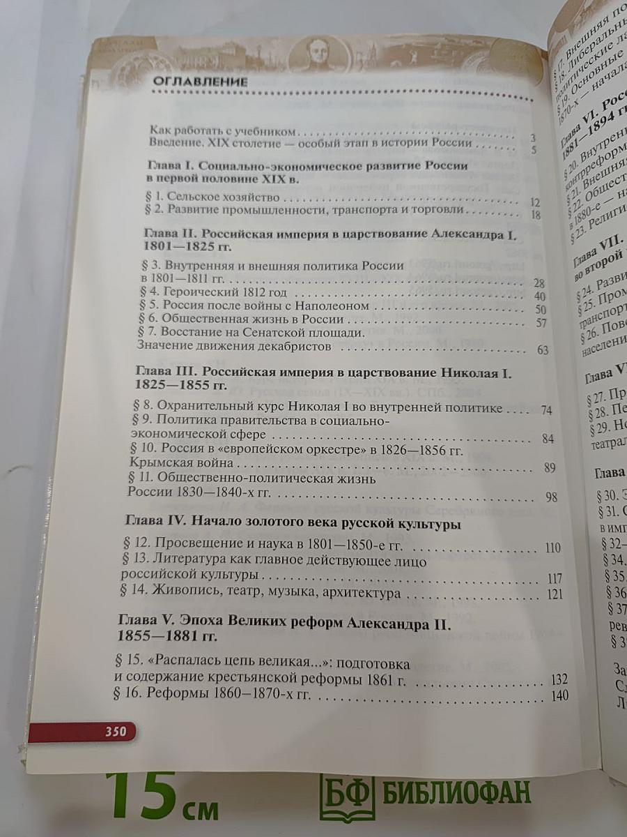 История России XIX — начало XX века, 9 класс