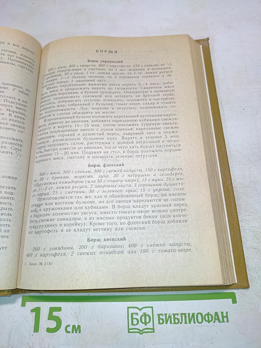 700 рецептов блюд для семейного стола полезные советы домашней хозяйке и многое другое