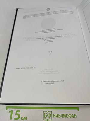 Безопасность личности, общества, государства (проблемы, задачи, технологии). Материалы Второй общероссийской научно-практической конференции в международном формате (третья и четвертая секции). Том 2.