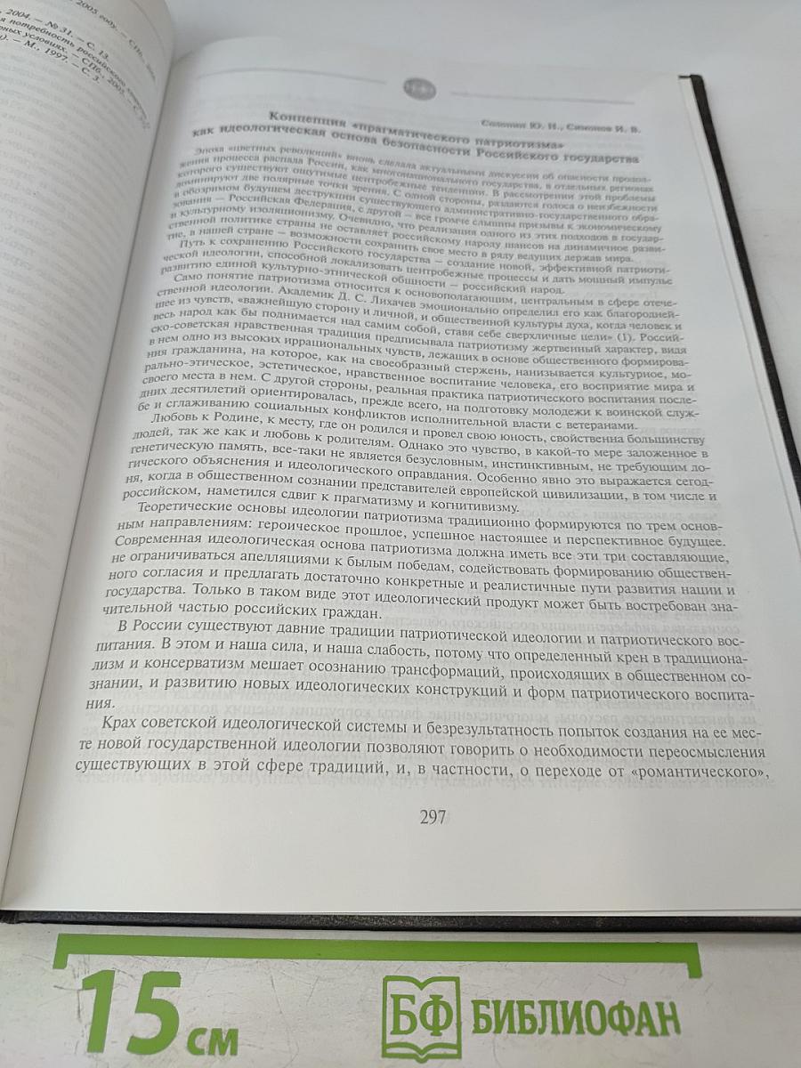 Безопасность личности, общества, государства (проблемы, задачи, технологии). Материалы Второй общероссийской научно-практической конференции в международном формате (третья и четвертая секции). Том 2.