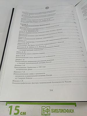 Безопасность личности, общества, государства (проблемы, задачи, технологии). Материалы Второй общероссийской научно-практической конференции в международном формате (третья и четвертая секции). Том 2.