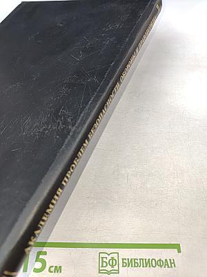 Безопасность личности, общества, государства (проблемы, задачи, технологии). Материалы Второй общероссийской научно-практической конференции в международном формате (третья и четвертая секции). Том 2.