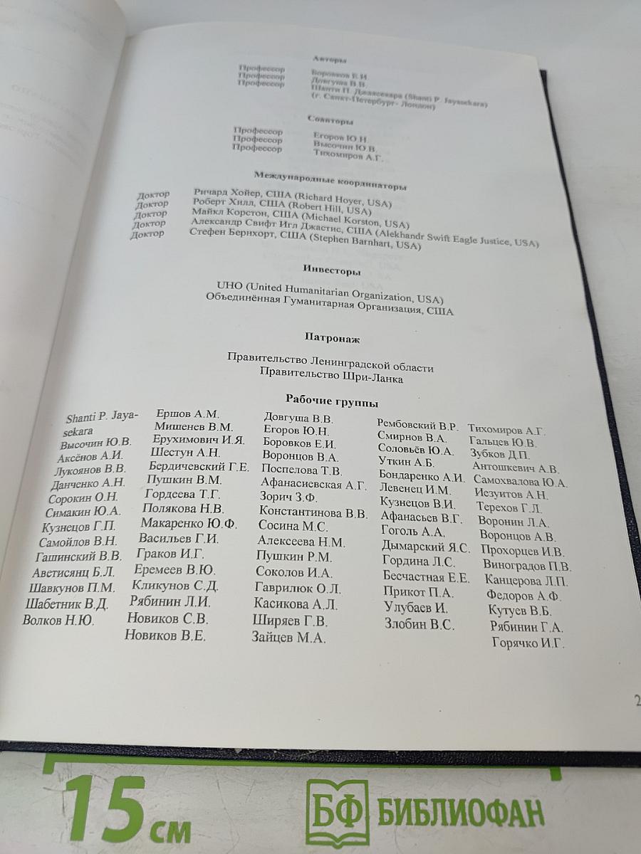 Программа «Исследование последствий цунами 26 декабря 2004 года в Шри-Ланка и разработка системы мониторинга для ликвидации этих последствий и обеспечения безопасности»