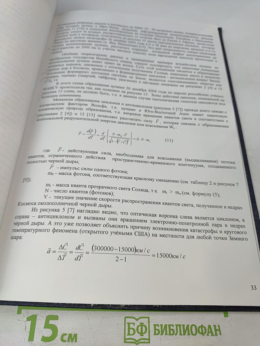 Программа «Исследование последствий цунами 26 декабря 2004 года в Шри-Ланка и разработка системы мониторинга для ликвидации этих последствий и обеспечения безопасности»