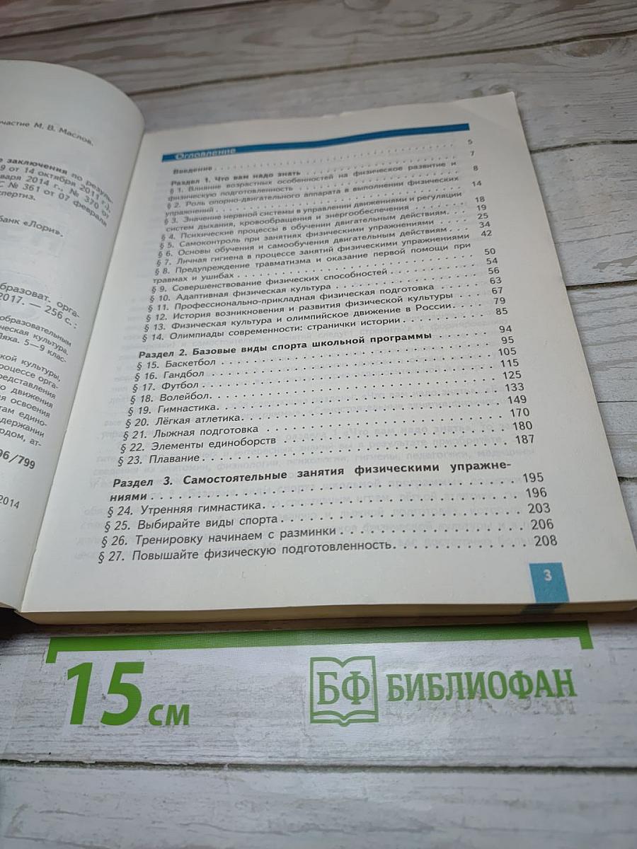 Физическая культура 8-9 классы
