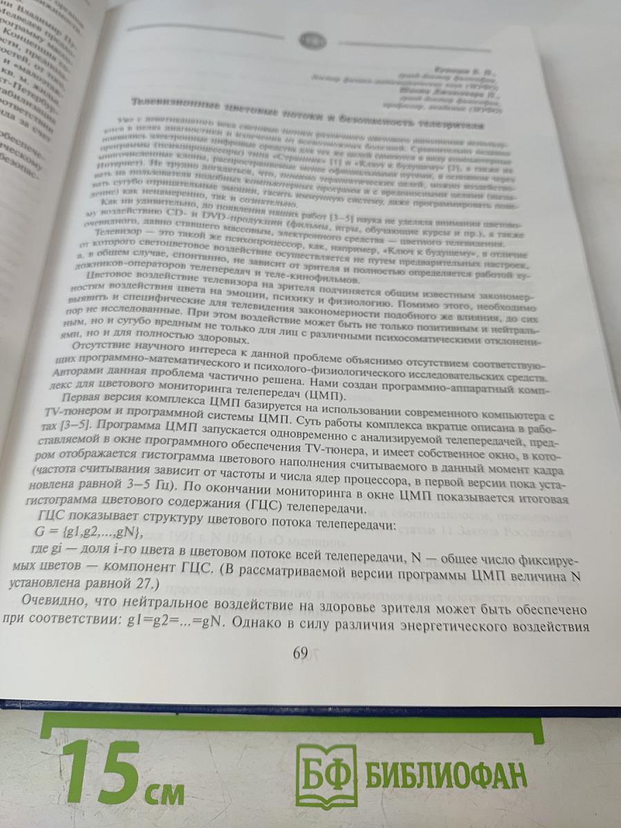 Безопасность личности, общества, государства: Материалы Третьей международной научно-практической конференции, Том 2