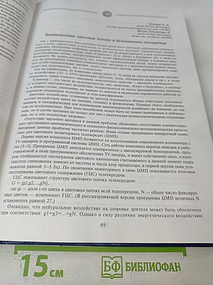 Безопасность личности, общества, государства: Материалы Третьей международной научно-практической конференции, Том 2