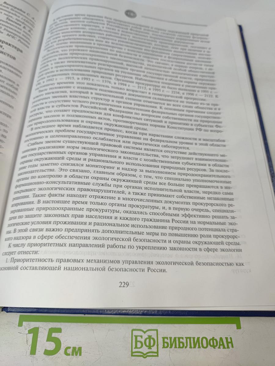 Безопасность личности, общества, государства: Материалы Третьей международной научно-практической конференции, Том 2